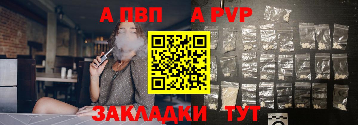 APVP крисы CK  Вход с VPN  A-PVP Соль  Лабинск 