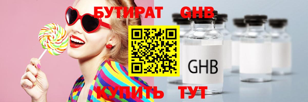 Лабинск  Бутират жидкий экстази  Вход с VPN 