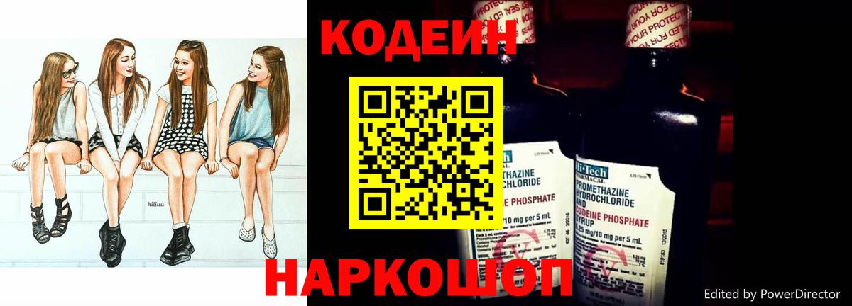 Codein Purple Drank Лабинск