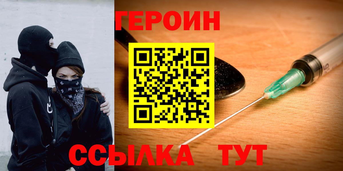 Героин  Вход с VPN  Лабинск  Героин белый 