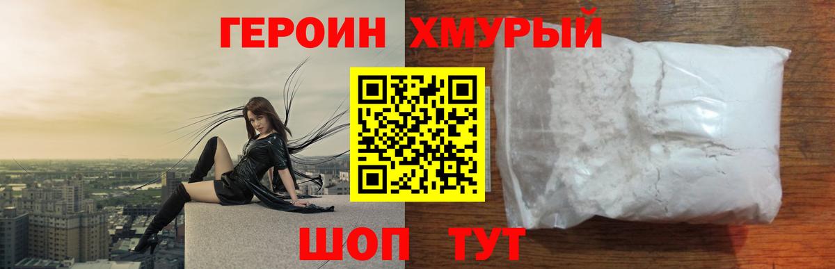 Героин VHQ Лабинск