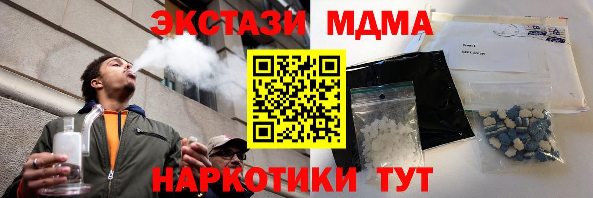 МДМА кристаллы  МДМА  Лабинск  Вход с VPN 