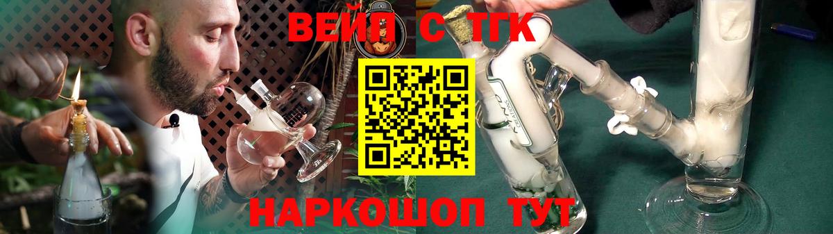 ТГК концентрат  Вход с VPN  наркошоп  ТГК вейп    онион  Лабинск 